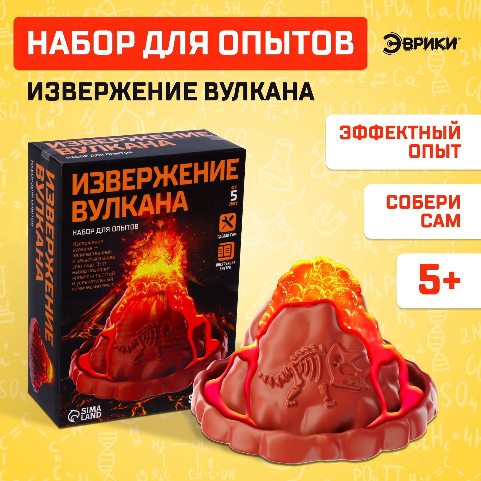 НАБОР ДЛЯ ОПЫТОВ ИЗВЕРЖЕНИЕ ВУЛКАНА