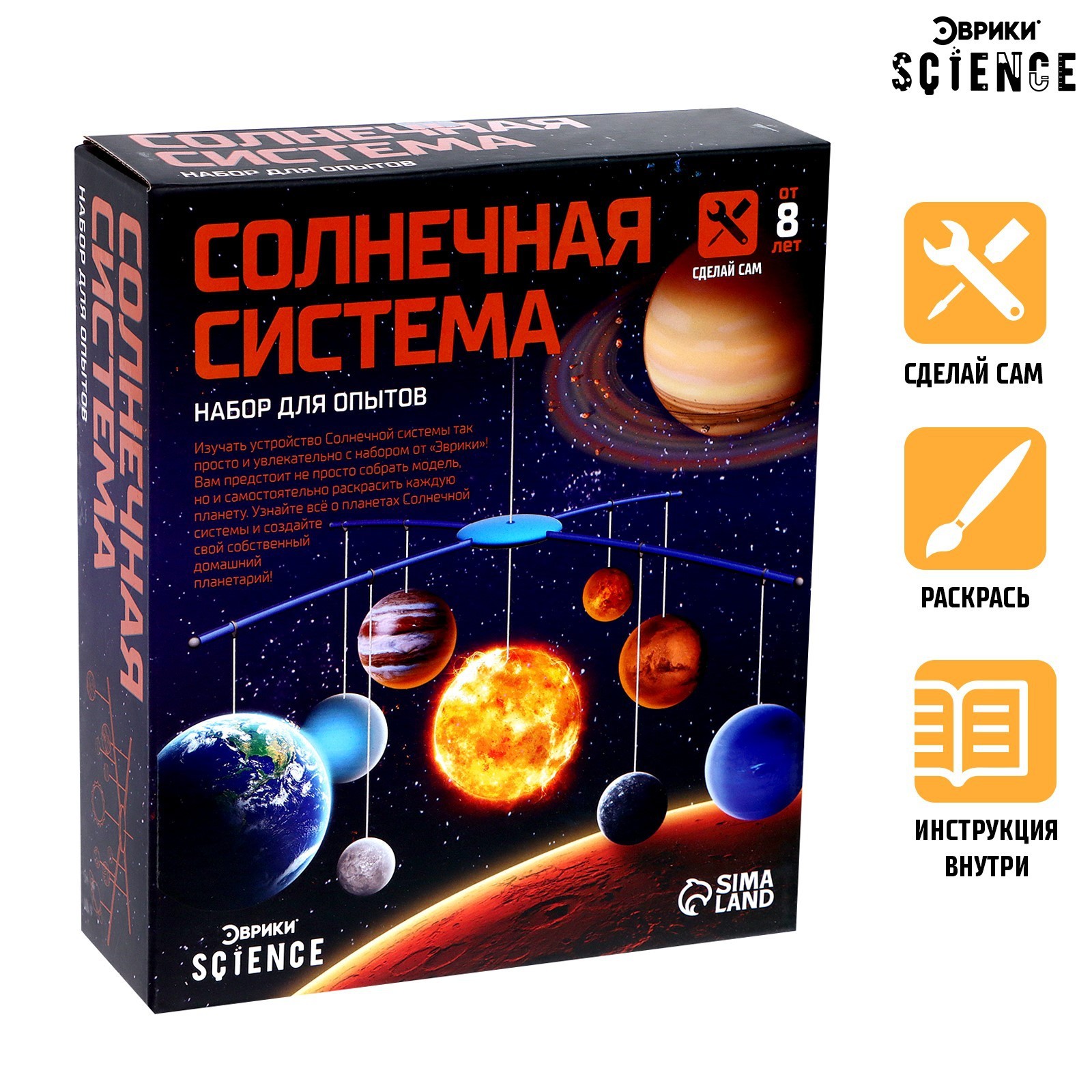 НАБОР ДЛЯ ОПЫТОВ ПЛАНЕТАРИЙ: СОЛНЕЧНАЯ СИСТЕМА, ПОДВЕСНОЙ