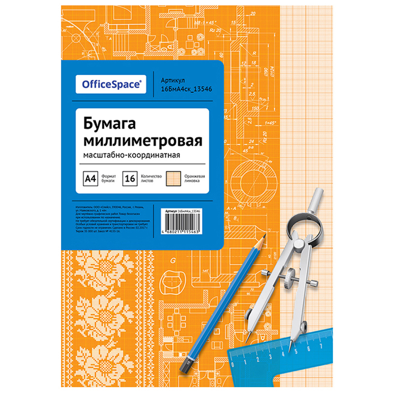 БУМАГА МАСШТАБНО-КООРДИНАТНАЯ OFFICESPACE, А4 16Л., ОРАНЖЕВАЯ, НА СКРЕПКЕ