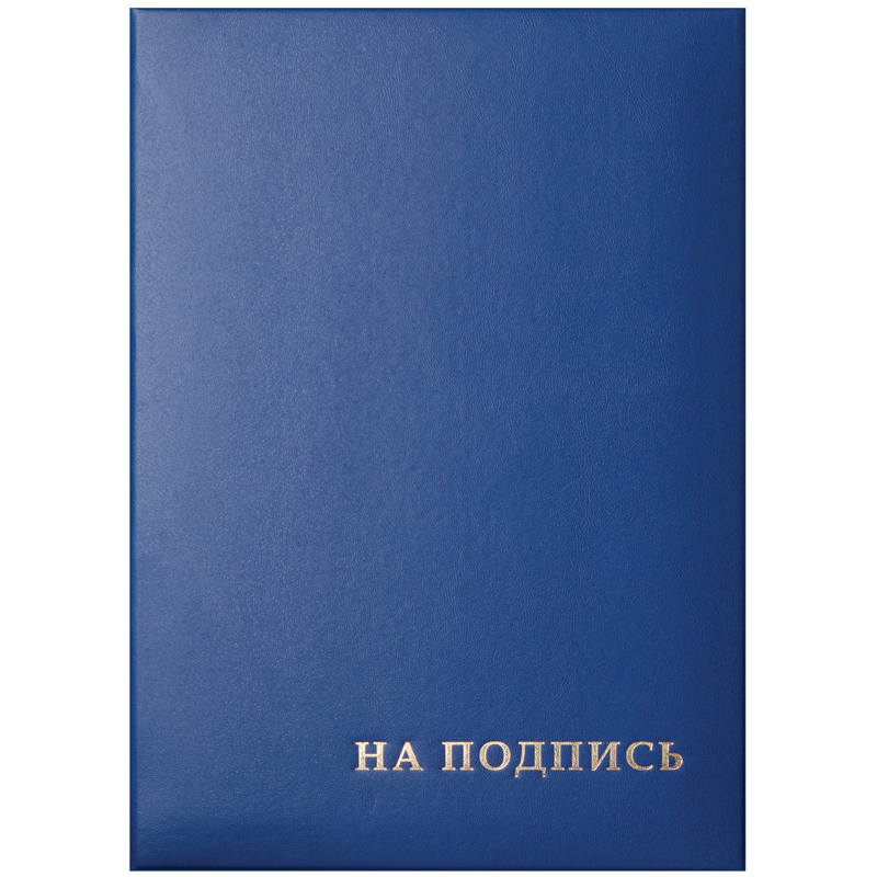 ПАПКА АДРЕСНАЯ НА ПОДПИСЬ OFFICESPACE, 220*310, БУМВИНИЛ, СИНИЙ, ИНД. УПАКОВКА