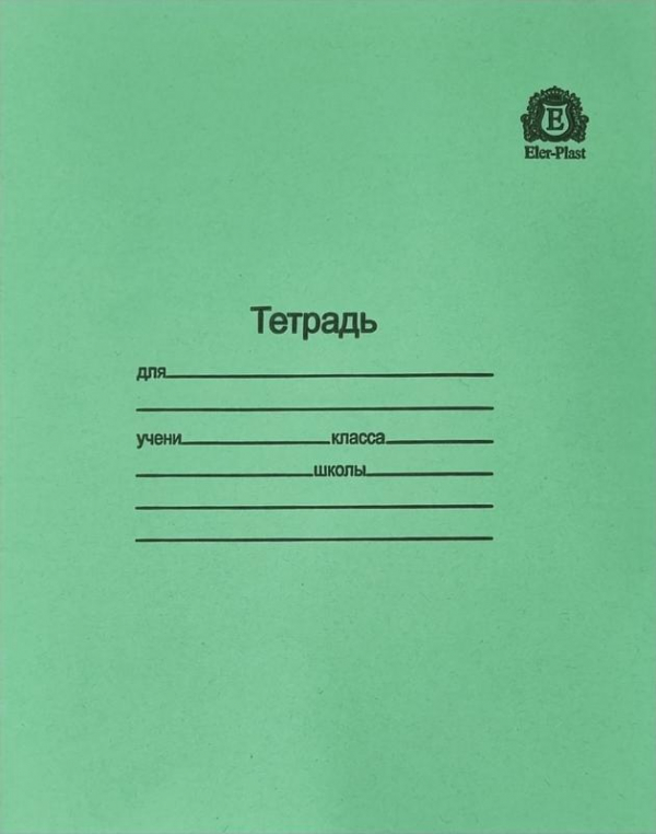ТЕТРАДЬ 12Л ЗЕЛЕНАЯ ЛИНИЯ ELERPLAST