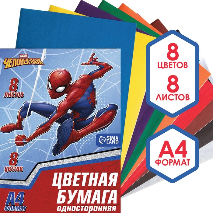 БУМАГА ЦВЕТНАЯ ОДНОСТОРОННЯЯ ЧЕЛОВЕК-ПАУК, А4, 8 ЛИСТОВ, 8 ЦВЕТОВ