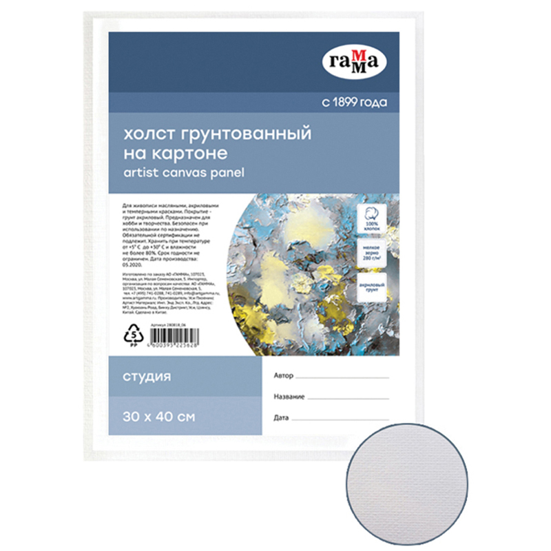 ХОЛСТ НА КАРТОНЕ ГАММА СТУДИЯ, 30*40СМ, 100% ХЛОПОК, 280Г/М2, МЕЛКОЕ ЗЕРНО