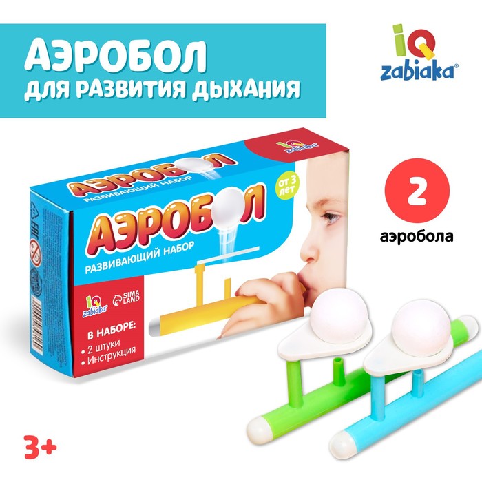 ИГРА-ТРЕНАЖЁР ДЛЯ ДЫХАНИЯ АЭРОБОЛ, 2 ШТ.