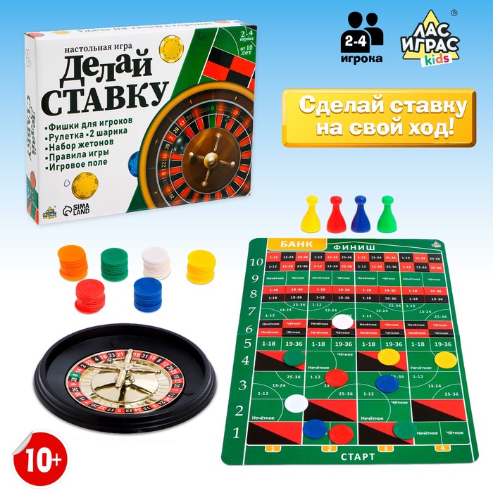НАСТОЛЬНАЯ ИГРА ДЕЛАЙ СТАВКУ