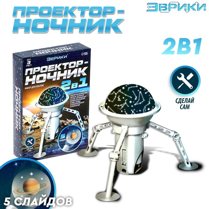 ПРОЕКТОР - НОЧНИК 2 В 1 КОСМОС