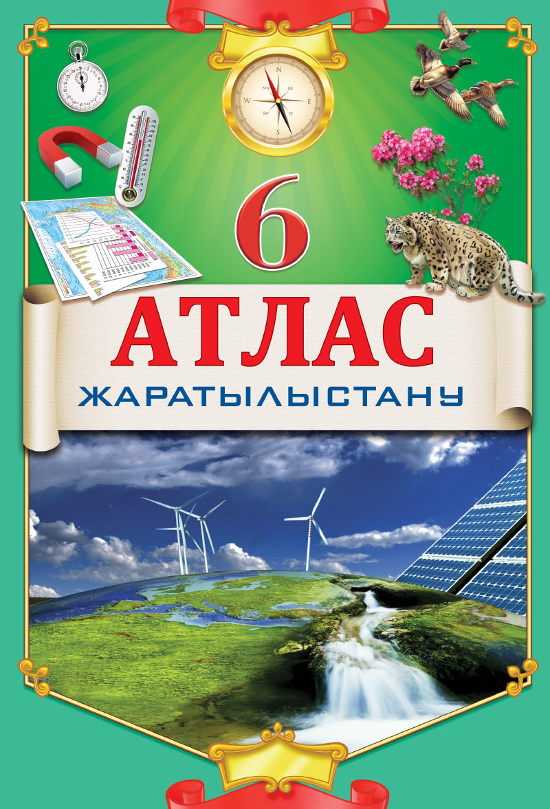 АТЛАС 6КЛАСС ЕСТЕСТВОЗНАНИЕ+КОНТУРНАЯ КАРТА КАЗ