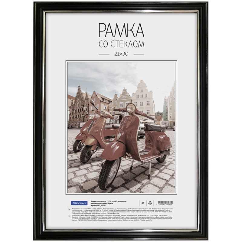 РАМКА ПЛАСТИКОВАЯ 21*30СМ, OFFICESPACE, №2, АКРИЛОВОЕ НЕБЬЮЩЕЕСЯ СТЕКЛО, ЧЕРНАЯ