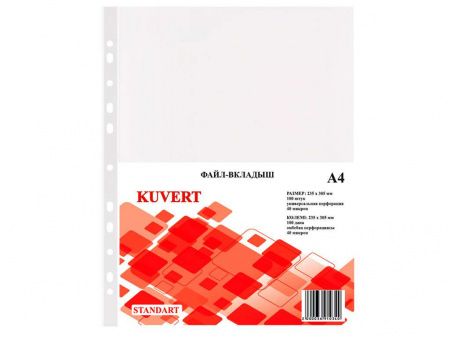 ФАЙЛ-ВКЛАДЫШ KUVERT А4, 40 МКМ 100 ШТУК В УПАКОВКЕ, GLOSS