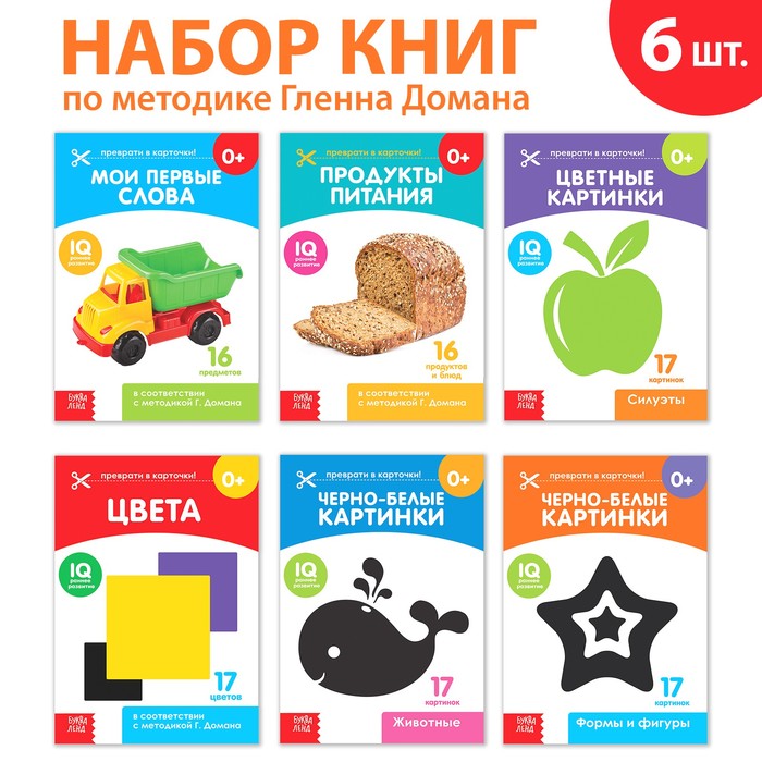 КНИГИ КАРТОЧКИ ДОМАНА ДЛЯ РАННЕГО РАЗВИТИЯ, НАБОР, 6 ШТ. ПО 20 СТР.