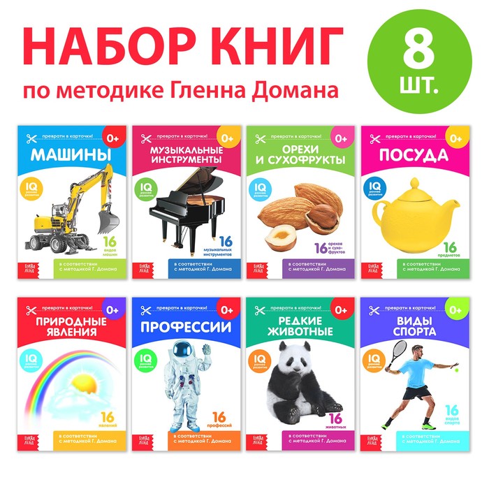 КНИГИ КАРТОЧКИ ДОМАНА. УЗНАЁМ МИР
