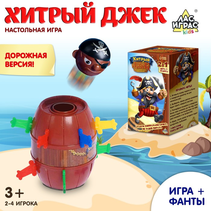 НАСТОЛЬНАЯ ИГРА С ФАНТАМИ ХИТРЫЙ ДЖЕК, ДОРОЖНАЯ ВЕРСИЯ