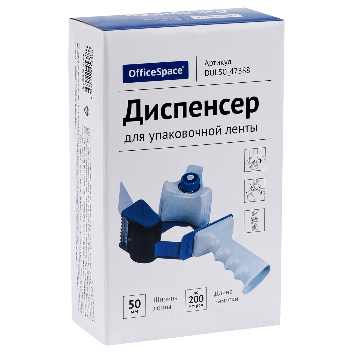 ДИСПЕНСЕР ДЛЯ УПАКОВОЧНОЙ ЛЕНТЫ OFFICESPACE, 50ММ