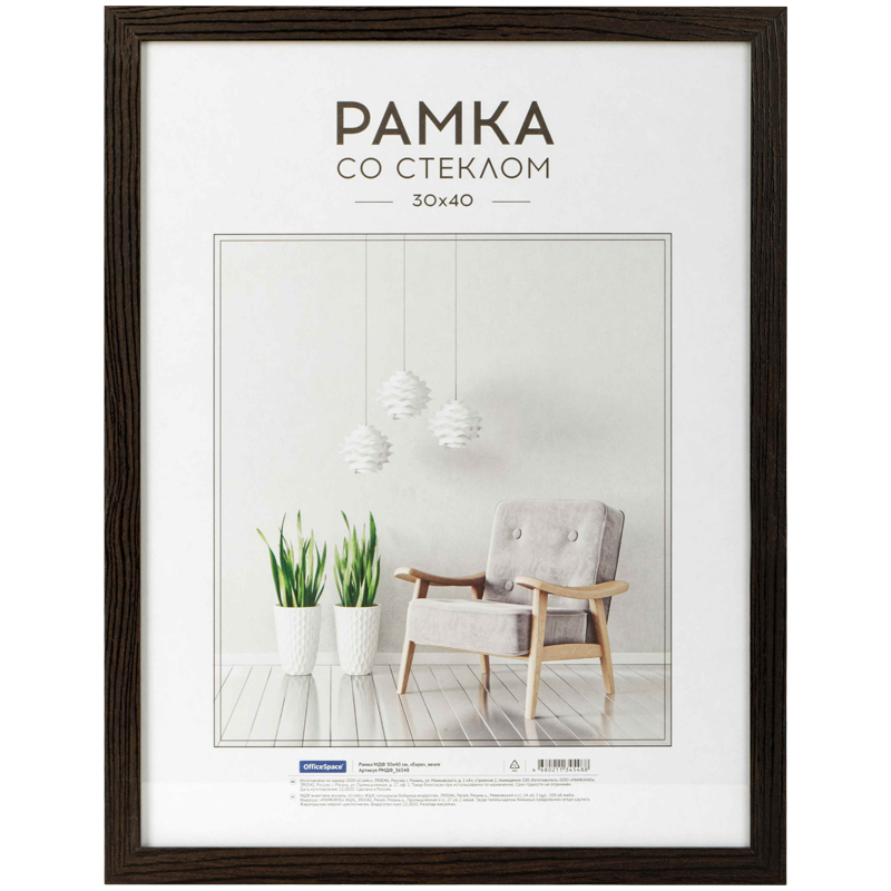 РАМКА МДФ 30*40СМ, OFFICESPACE EXPO, ВЕНГЕ