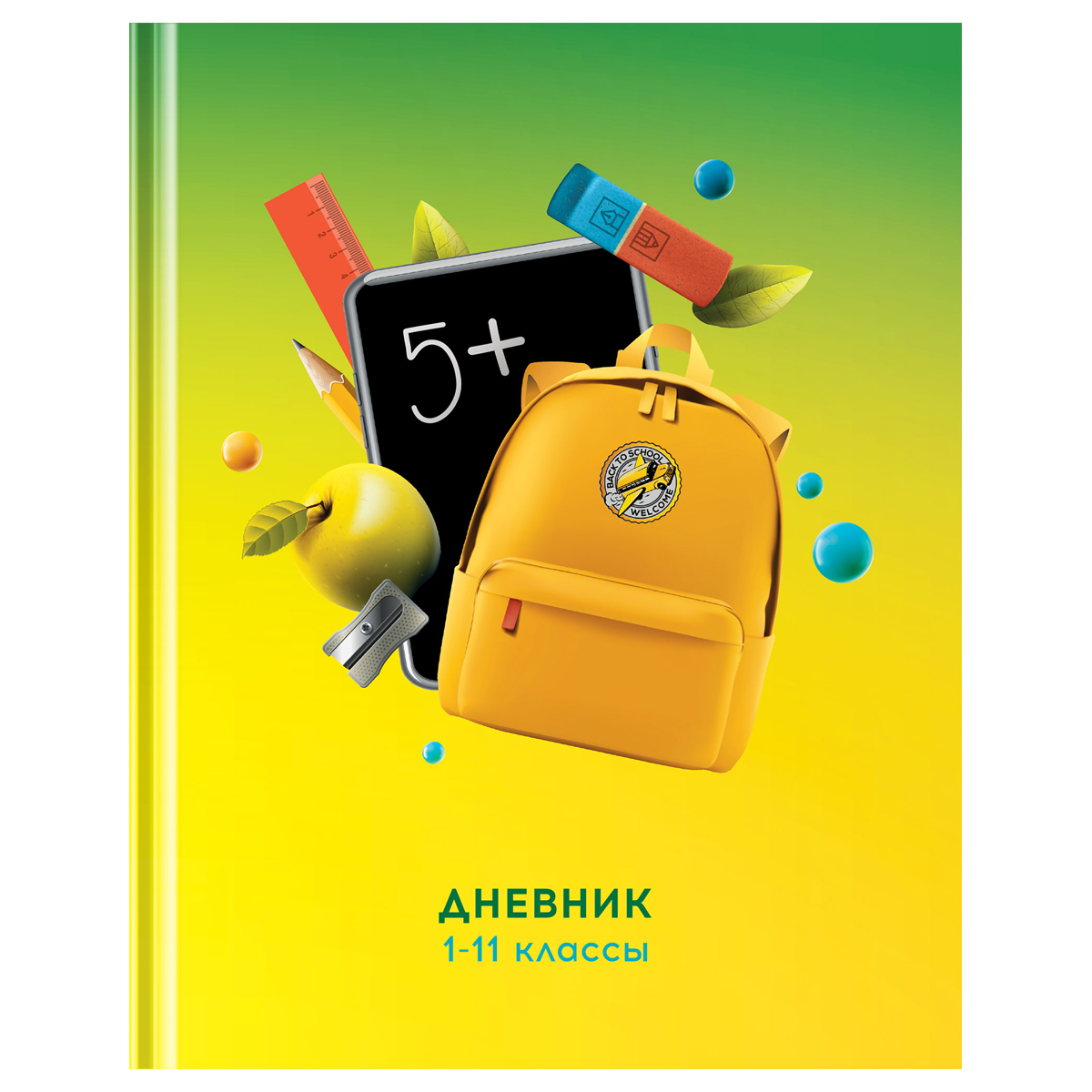 ДНЕВНИК 1-11 КЛ. 40Л. (ТВЕРДЫЙ) BG 5+, МАТОВАЯ ЛАМИНАЦИЯ
