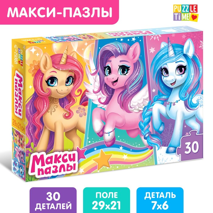 МАКСИ-ПАЗЛЫ ВОЛШЕБНЫЕ ЕДИНОРОЖКИ, 30 ДЕТАЛЕЙ