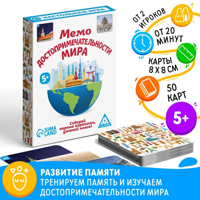 НАСТОЛЬНАЯ ИГРА МЕМО ДОСТОПРИМЕЧАТЕЛЬНОСТИ МИРА, 50 КАРТОЧЕК