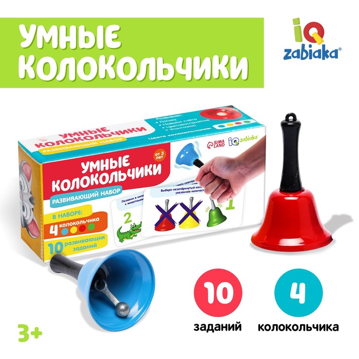 РАЗВИВАЮЩИЙ НАБОР УМНЫЕ КОЛОКОЛЬЧИКИ