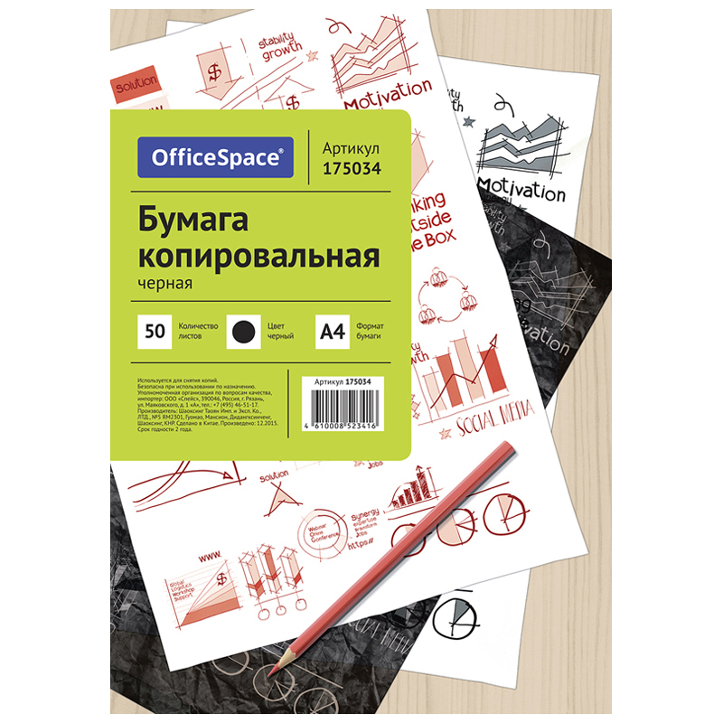 БУМАГА КОПИРОВАЛЬНАЯ OFFICESPACE, А4, 50Л., ЧЕРНАЯ
