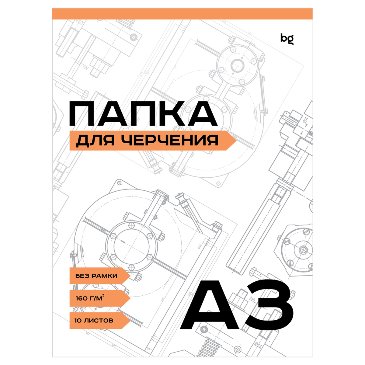 ПАПКА ДЛЯ ЧЕРЧЕНИЯ BG, А3, 10Л., БЕЗ РАМКИ, 160Г/М2