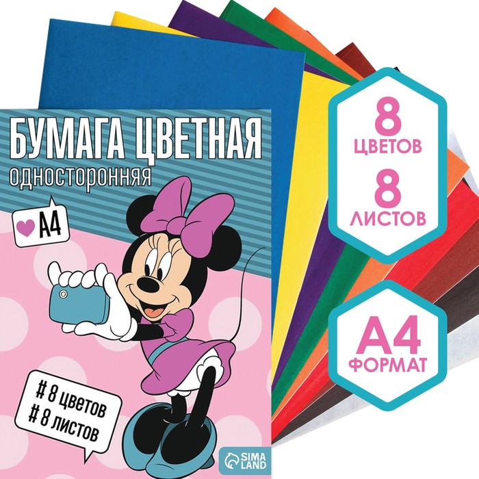 БУМАГА ЦВЕТНАЯ ОДНОСТОРОННЯЯ МИННИ МАУС, А4, 8 ЛИСТОВ, 8 ЦВЕТОВ, МИННИ МАУС