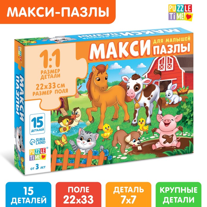 МАКСИ-ПАЗЛЫ ВЕСЁЛЫЙ ДЕНЬ НА ФЕРМЕ, 15 ДЕТАЛЕЙ