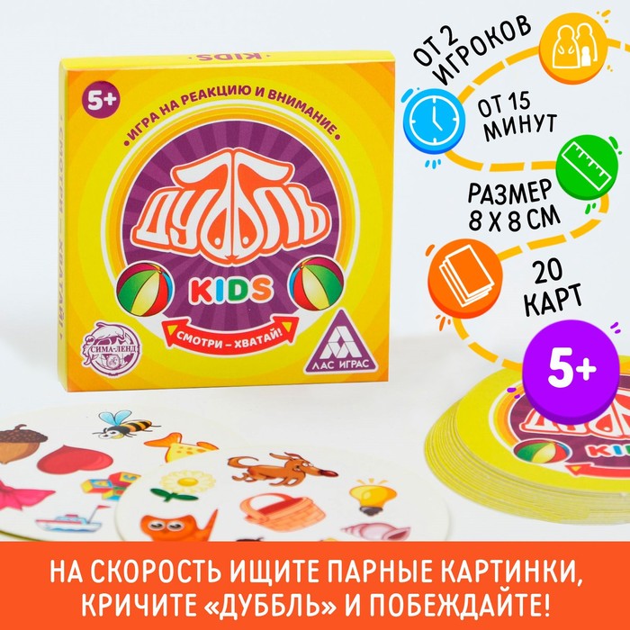НАСТОЛЬНАЯ ИГРА НА РЕАКЦИЮ И ВНИМАНИЕ ДУББЛЬ. KIDS, 20 КАРТ, 5+