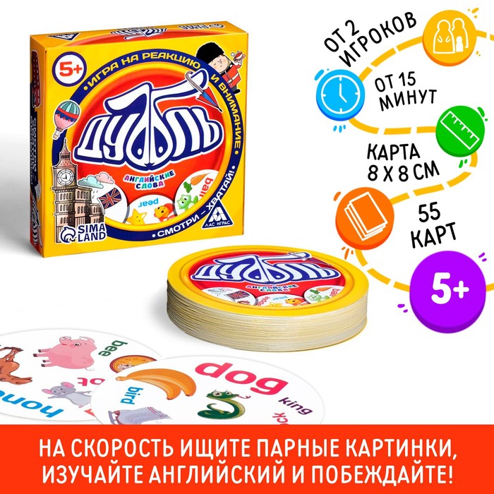 НАСТОЛЬНАЯ ИГРА НА РЕАКЦИЮ И ВНИМАНИЕ ДУББЛЬ. АНГЛИЙСКИЕ СЛОВА, 55 КАРТ, 5+