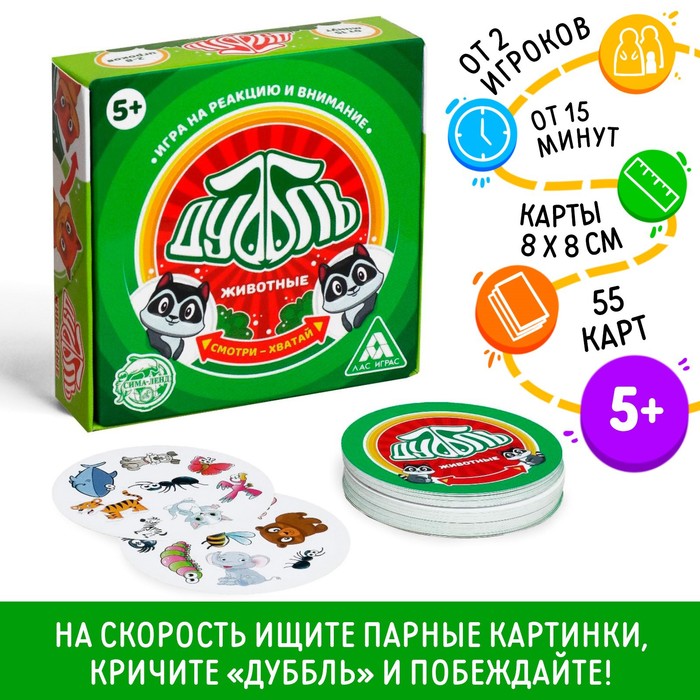 НАСТОЛЬНАЯ ИГРА НА РЕАКЦИЮ И ВНИМАНИЕ ДУББЛЬ. ЖИВОТНЫЕ, 55 КАРТ, 5+