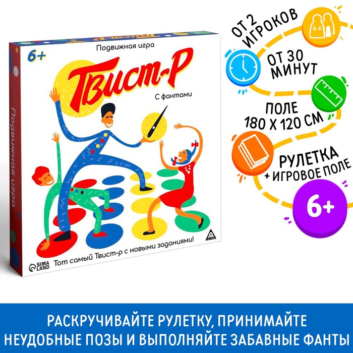 НАСТОЛЬНАЯ ПОДВИЖНАЯ ИГРА ТВИСТ-Р С ФАНТАМИ, 6+