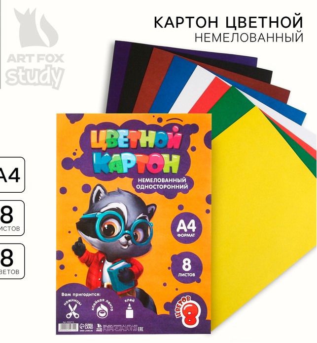 КАРТОН ЦВЕТНОЙ А4, 8 ЛИСТОВ 8 ЦВЕТОВ НЕМЕЛОВАННЫЙ ОДНОСТОРОННИЙ 1 СЕНТЯБРЯ:УМНЫЙ ЕНОТИК