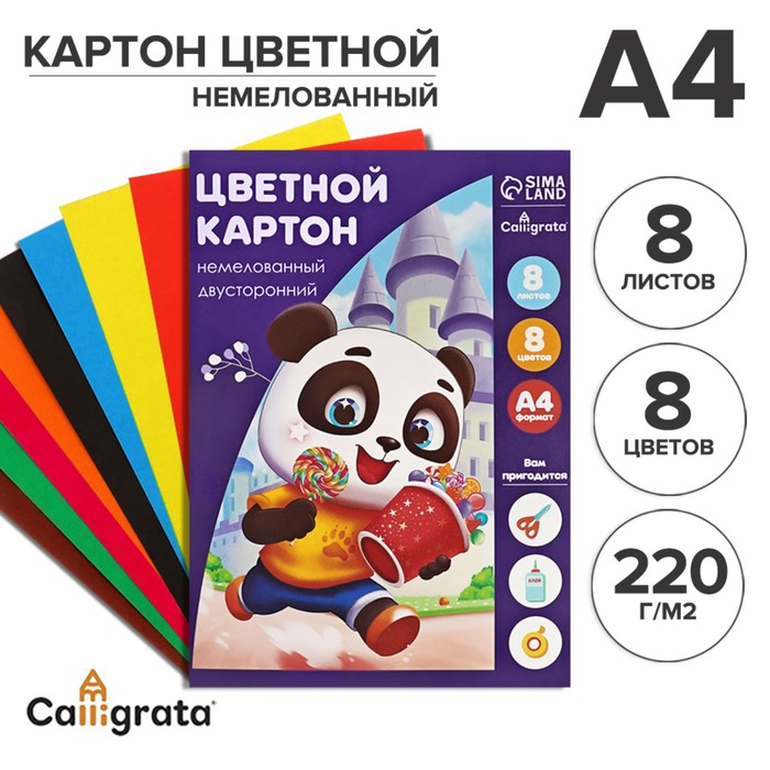 КАРТОН ЦВЕТНОЙ ДВУСТОРОННИЙ А4, 8 ЛИСТОВ, 8 ЦВЕТОВ ДРУЖОК, НЕМЕЛОВАННЫЙ, 220 Г/М2, В ПАПКЕ