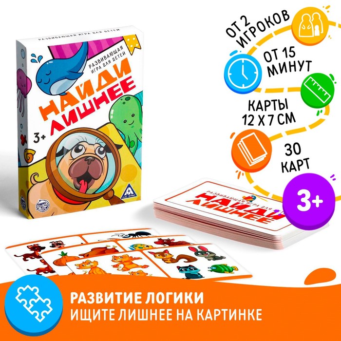 НАСТОЛЬНАЯ ИГРА ДЛЯ ДЕТЕЙ НАЙДИ ЛИШНЕЕ, 30 КАРТ