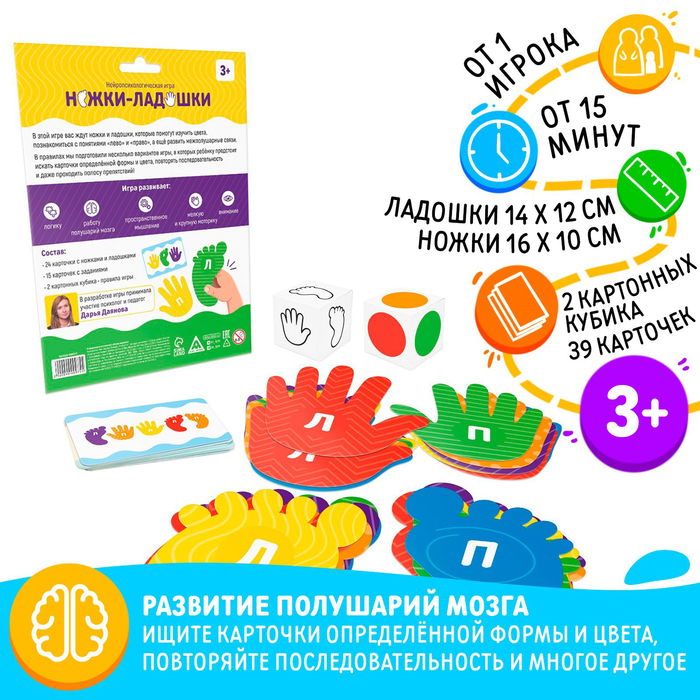 НЕЙРОПСИХОЛОГИЧЕСКАЯ ИГРА НОЖКИ-ЛАДОШКИ, 39 КАРТ, 2 КУБИКА, 3+
