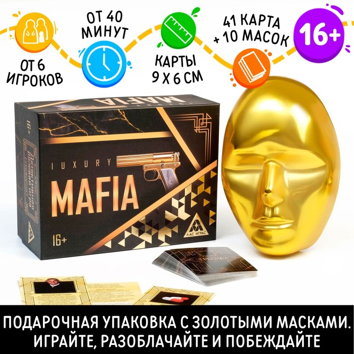 РОЛЕВАЯ ИГРА LUXURY МАФИЯ С МАСКАМИ, 36 КАРТ, 16+