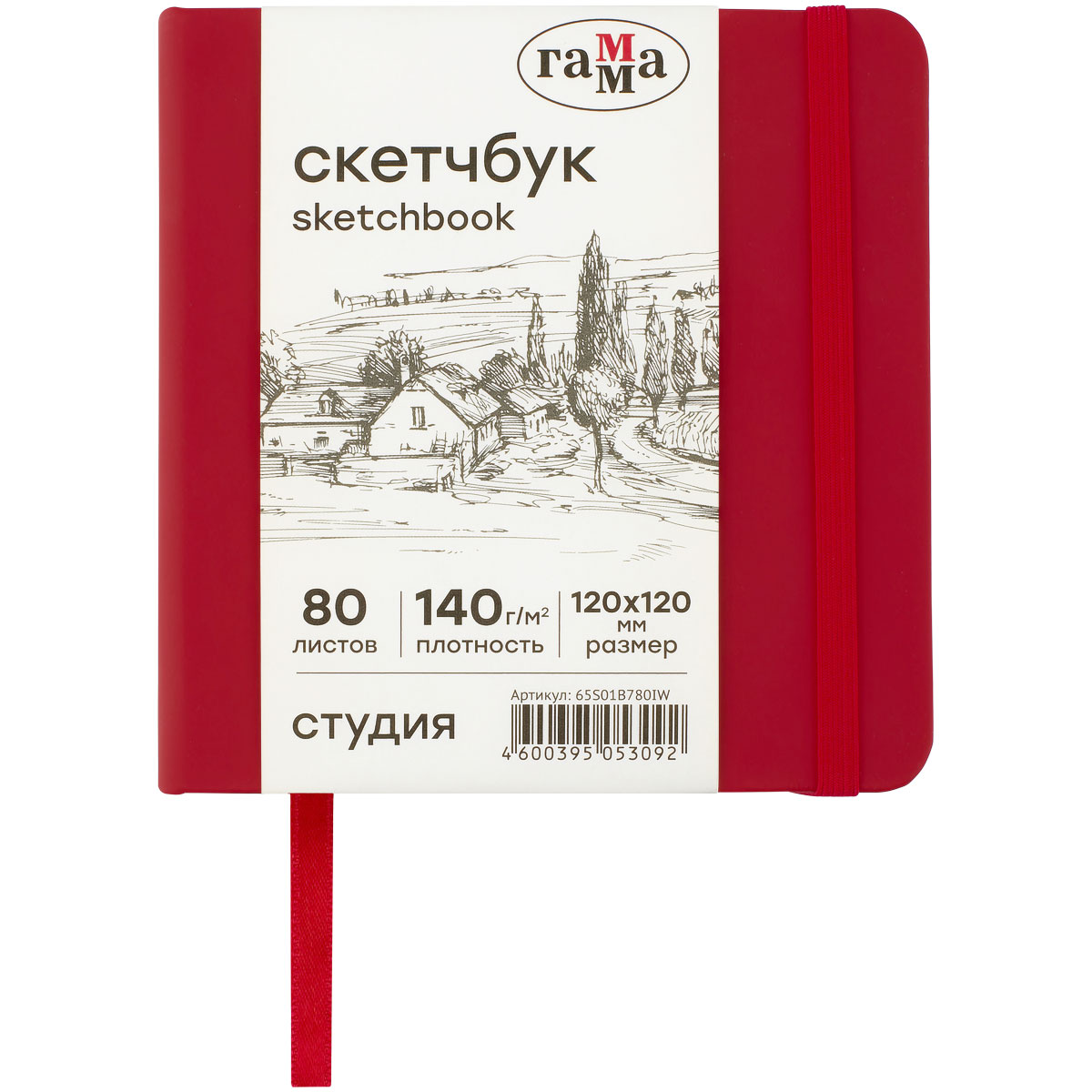 СКЕТЧБУК 80Л., 120*120 ГАММА СТУДИЯ, ВИННЫЙ, ТВЕРДАЯ ОБЛОЖКА, НА РЕЗИНКЕ, СЛОНОВАЯ КОСТЬ, 140Г/М2