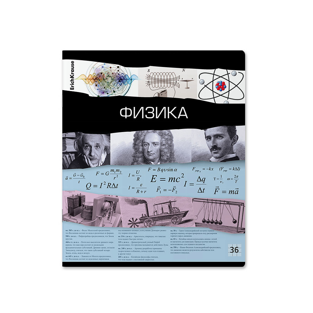 ТЕТРАДЬ ОБЩАЯ УЧЕНИЧЕСКАЯ ERICHKRAUSE TIMELINE, ФИЗИКА, 36 ЛИСТОВ, КЛЕТКА