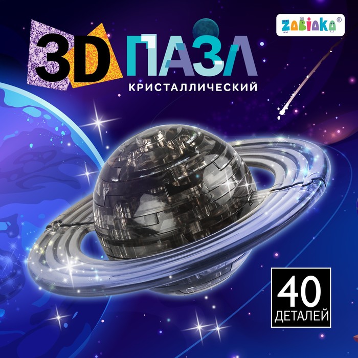 3D ПАЗЛ ПЛАНЕТА, КРИСТАЛЛИЧЕСКИЙ, 40 ДЕТАЛЕЙ, ЦВЕТА МИКС