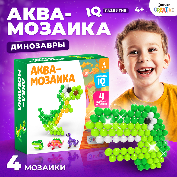 АКВАМОЗАИКА ДЛЯ ДЕТЕЙ ДИНОЗАВРЫ, 300 ШАРИКОВ