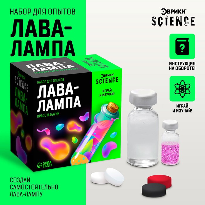 НАБОР ДЛЯ ОПЫТОВ ЛАВА-ЛАМПА