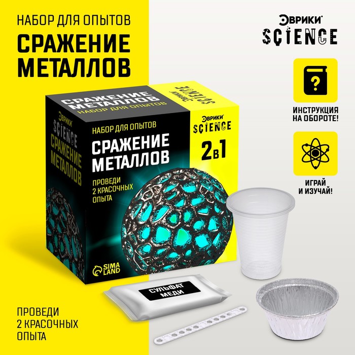 НАБОР ДЛЯ ОПЫТОВ СРАЖЕНИЕ МЕТАЛЛОВ