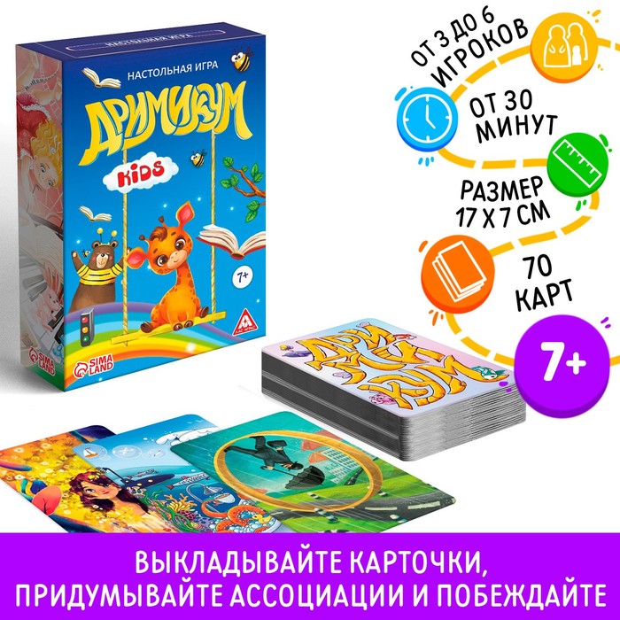 НАСТОЛЬНАЯ ФАНТАЗИЙНАЯ ИГРА ДРИМИКУМ KIDS, 64 КАРТОЧКИ, 7+