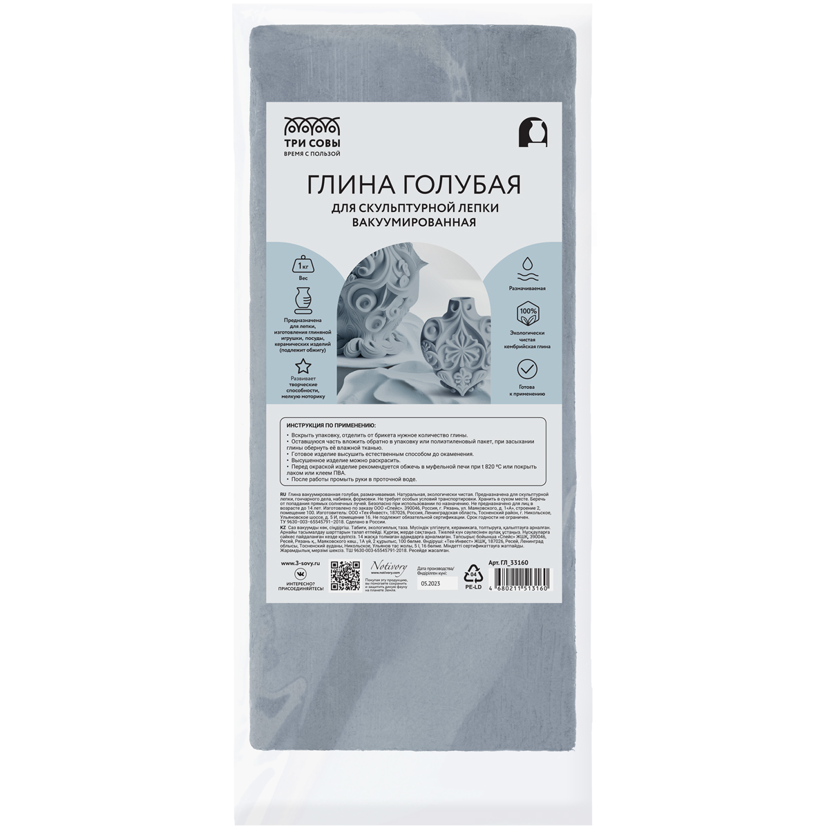 ГЛИНА ДЛЯ СКУЛЬПТУРНОЙ И ХУДОЖЕСТВЕННОЙ ЛЕПКИ ТРИ СОВЫ, ГОЛУБАЯ, ЗАПЕКАЕМАЯ, 1КГ, ВАКУУМНЫЙ ПАКЕТ