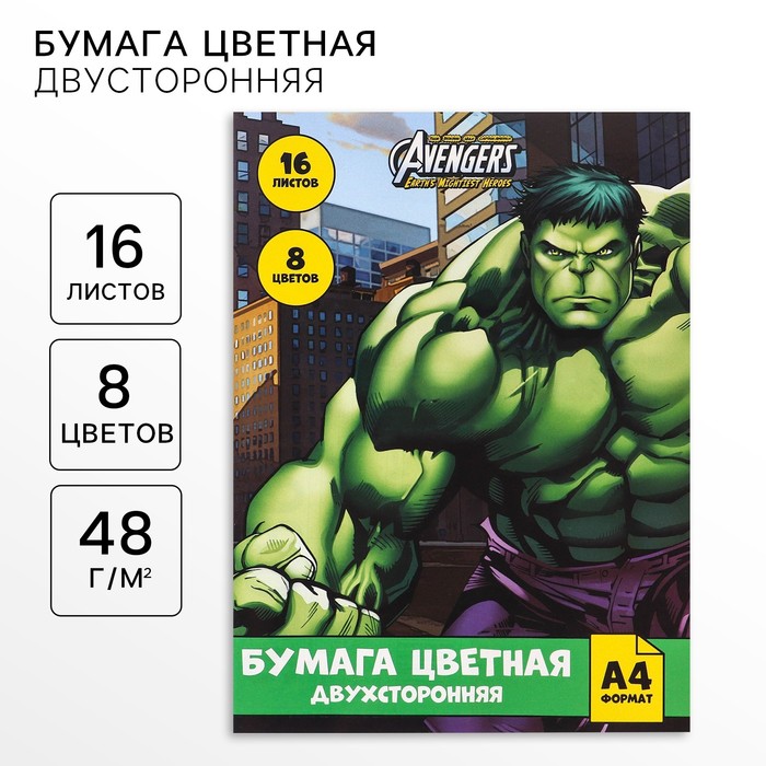 БУМАГА ЦВЕТНАЯ, А4, 16 ЛИСТОВ, 8 ЦВЕТОВ, НЕМЕЛОВАННАЯ, ДВУСТОРОННЯЯ, НА СКРЕПКЕ, 48 Г/М2, МСТИТЕЛИ