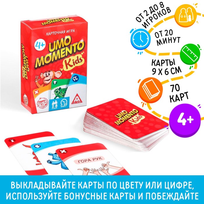 НАСТОЛЬНАЯ ИГРА НА РЕАКЦИЮ И ВНИМАНИЕ UMO MOMENTO. KIDS, 70 КАРТ, 4+