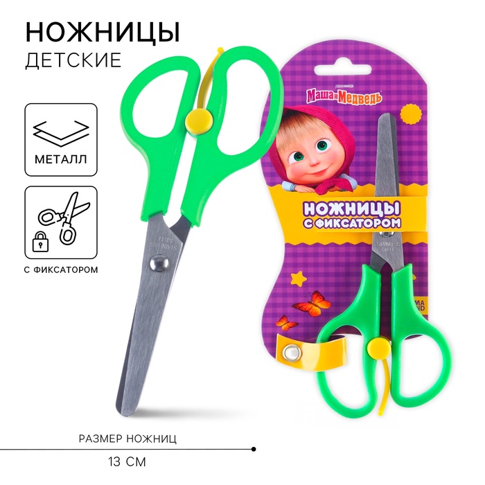 НОЖНИЦЫ ДЕТСКИЕ 13 СМ, БЕЗОПАСНЫЕ, ПЛАСТИКОВЫЕ РУЧКИ С ФИКСАТОРОМ, МИКС