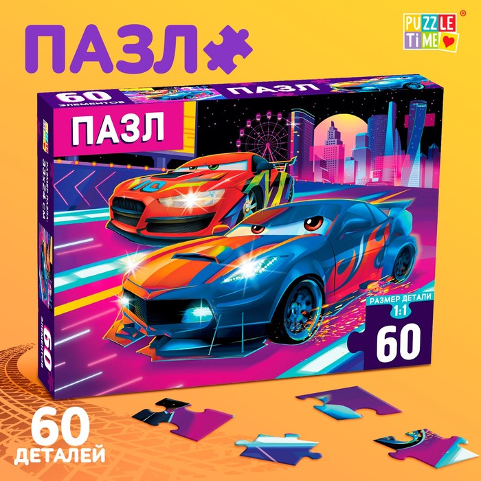 ПАЗЛ КРУТЫЕ ГОНКИ, 60 ЭЛЕМЕНТОВ