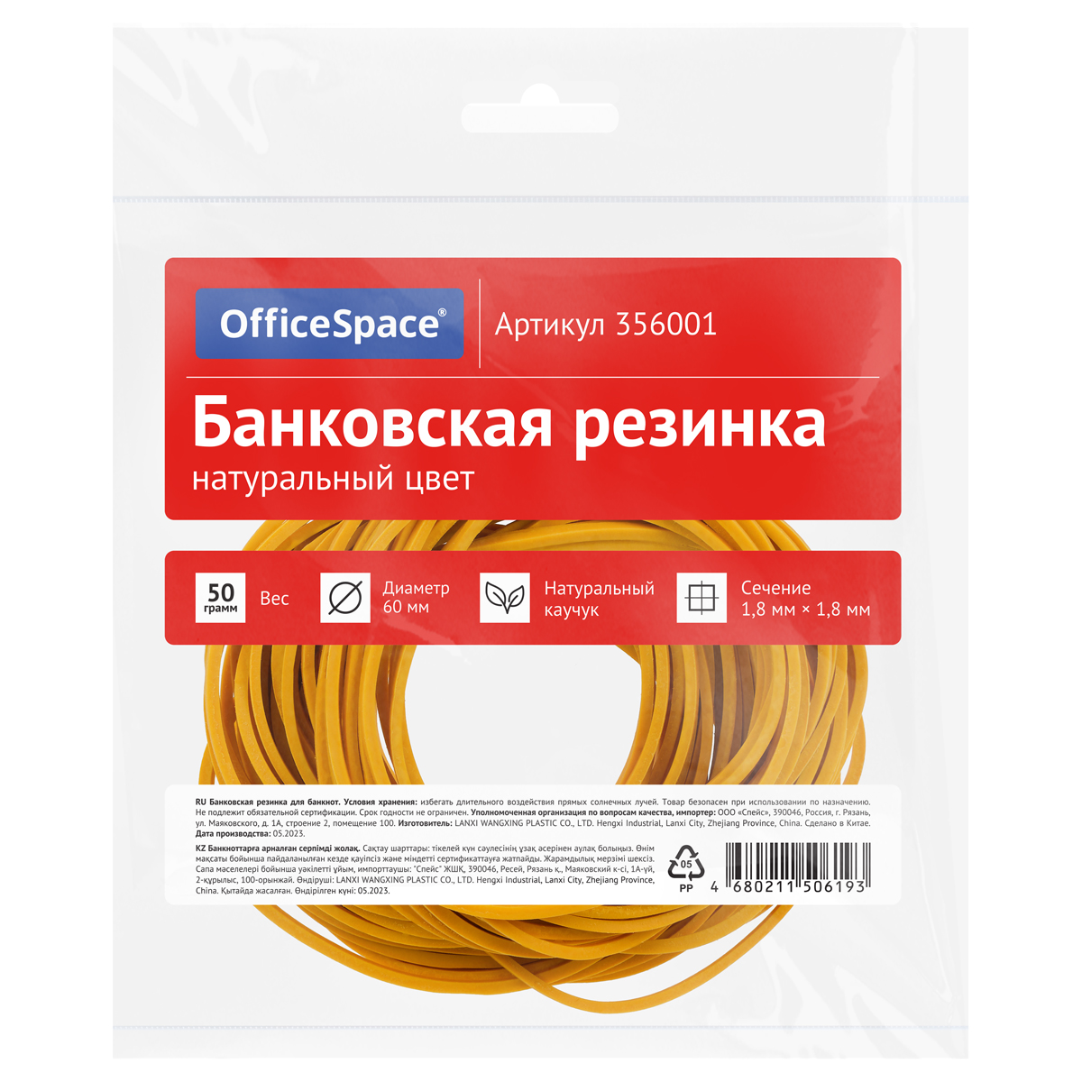 БАНКОВСКАЯ РЕЗИНКА 50Г OFFICESPACE, ДИАМЕТР 60ММ, НАТУРАЛЬНЫЙ ЦВЕТ, ОПП ПАКЕТ С ЕВРОПОДВЕСОМ