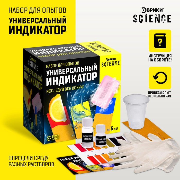 НАБОР ДЛЯ ОПЫТОВ УНИВЕРСАЛЬНЫЙ ИНДИКАТОР